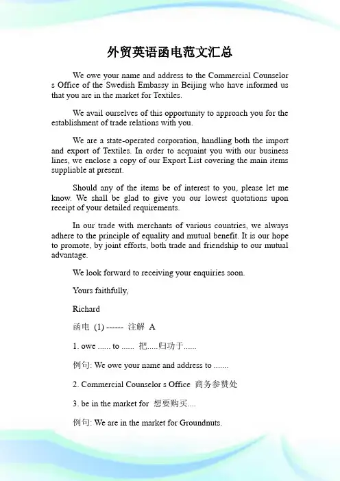 外贸英语函电范文汇总.doc