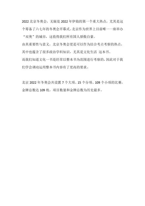 奥运会体现的政治知识点