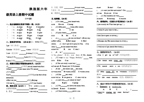 陕旅版六年级英语上册期中试题