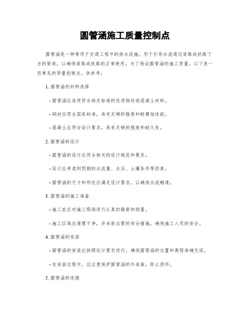 圆管涵施工质量控制点