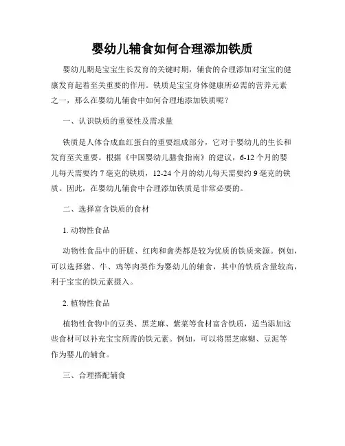 婴幼儿辅食如何合理添加铁质