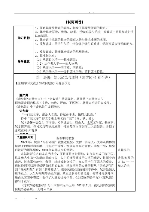 《苏轼词两首》导学案--新