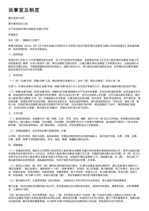 说事室及制度