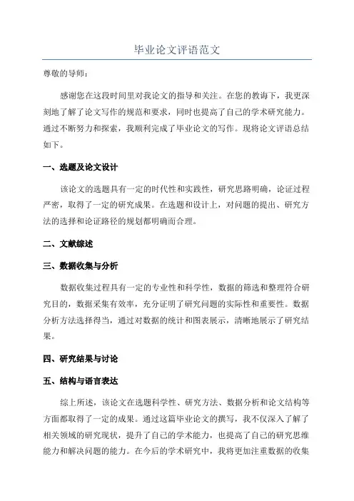 毕业论文评语范文