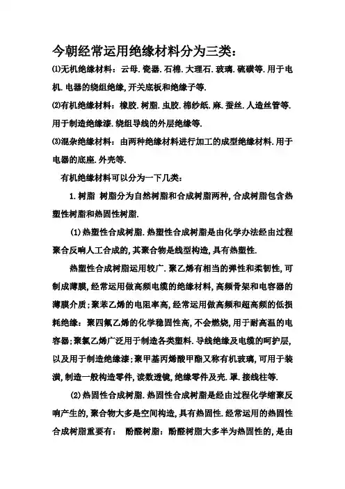 绝缘材料分类