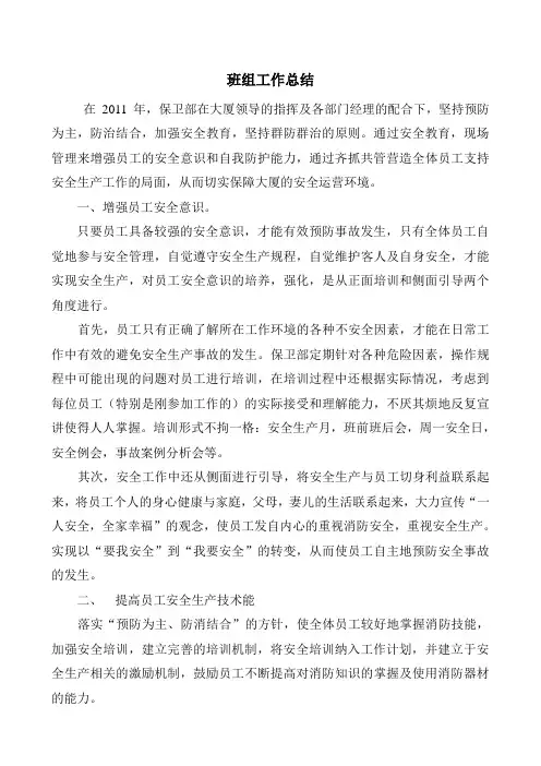 班组工作总结