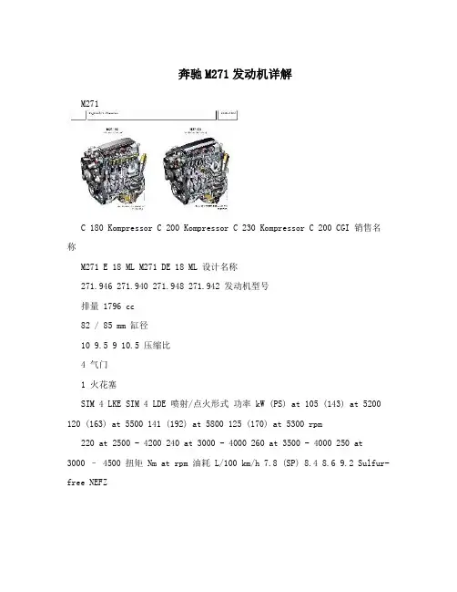 奔驰M271发动机详解