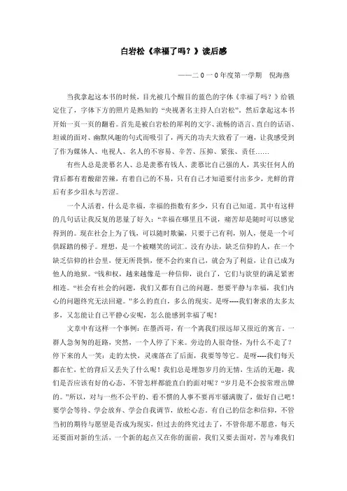 白岩松《幸福了吗？》