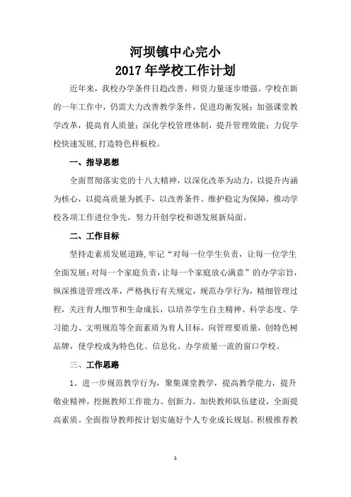 2017年学校工作计划