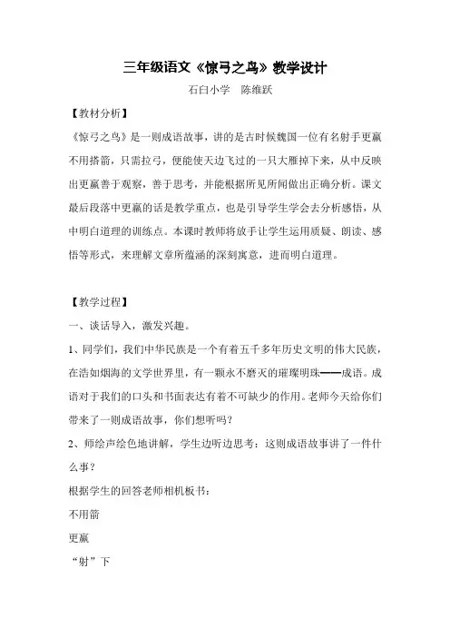 三年级语文《惊弓之鸟》教学设计