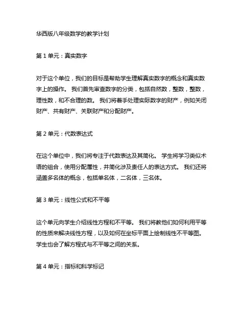 b 华师版八年级数学下教学计划