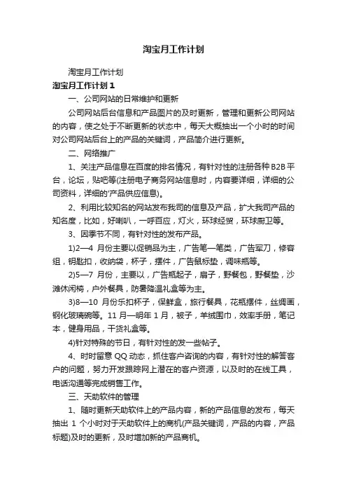 淘宝月工作计划