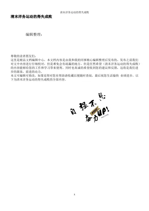 清末洋务运动的得失成败