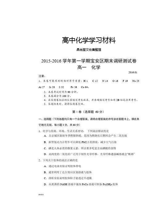 人教版高中化学必修一第一学期宝安区期末调研测试卷.docx
