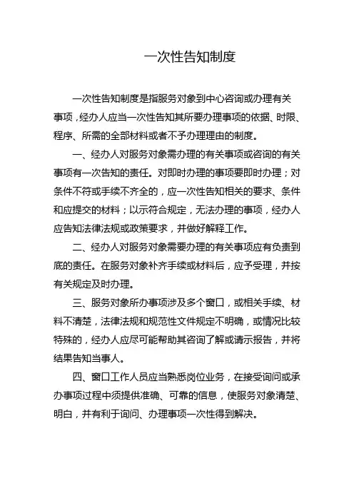 一次性告知制度