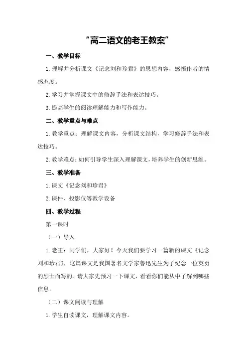 高二语文的老王教案