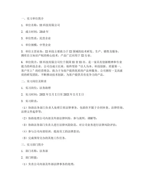 法务实习报告单位及介绍
