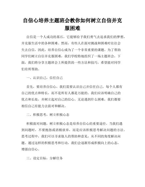 自信心培养主题班会教你如何树立自信并克服困难