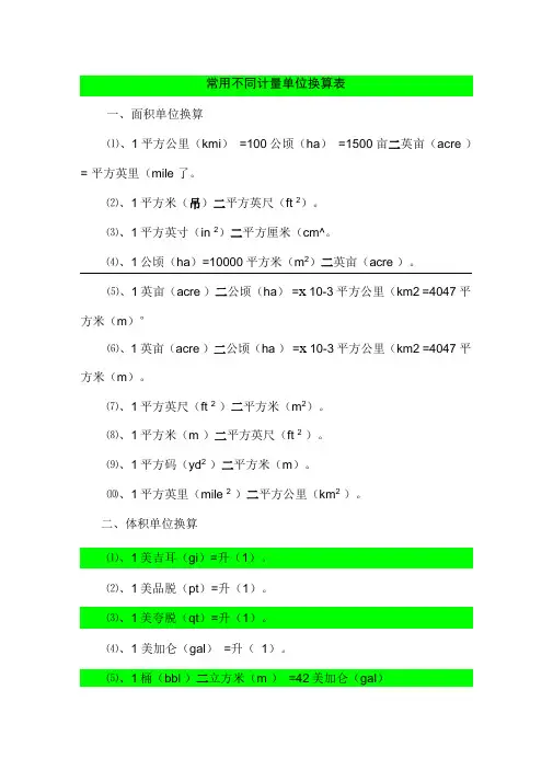 常用计量单位换算表