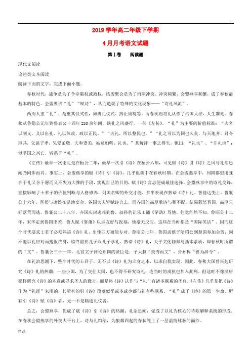 2020学年高二语文下学期4月月考试题(含解析)(新版)新目标版