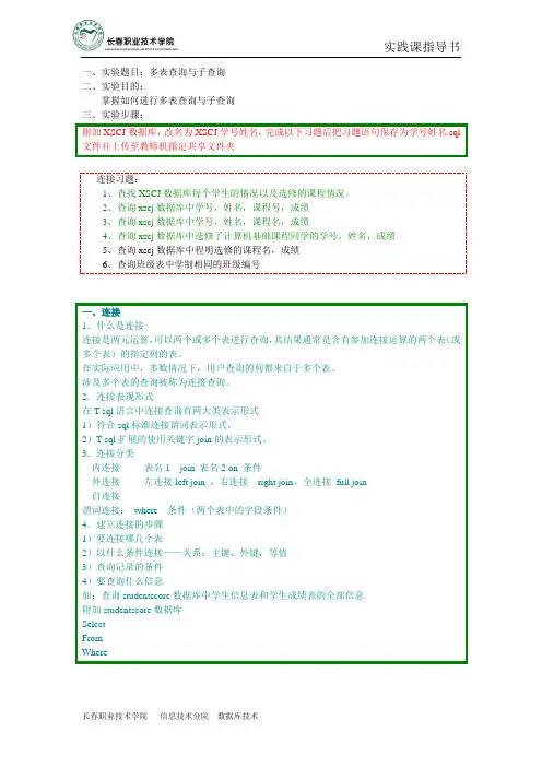 实践指导书_多表查询与子查询