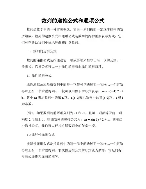 数列的递推公式和通项公式