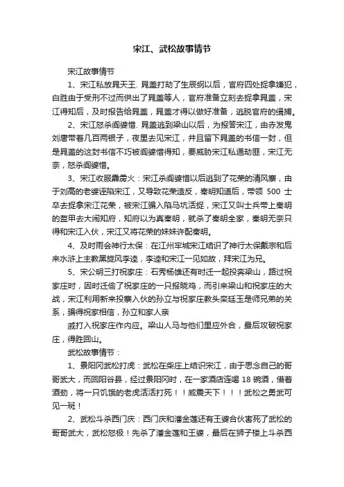 宋江、武松故事情节