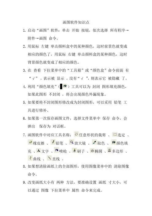 画图软件知识点