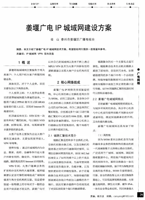 姜堰广电IP城域网建设方案