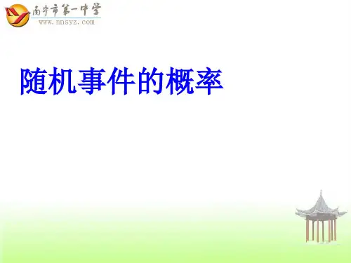 人教A版高中数学必修三 3.1.1 随机事件的概率(共19张PPT)