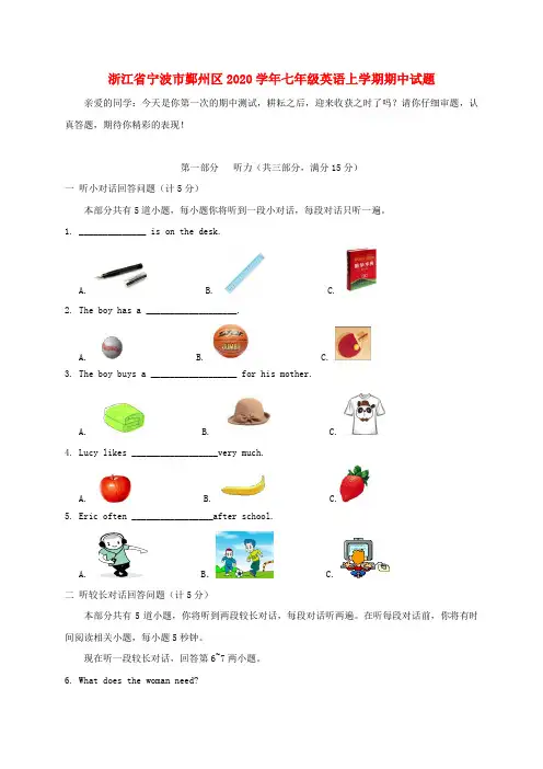 浙江省宁波市鄞州区2020学年七年级英语上学期期中试题 人教新目标版