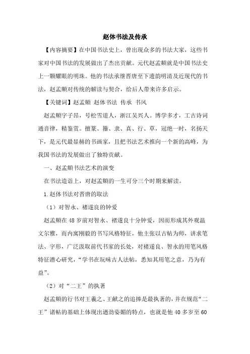 赵体书法及传承