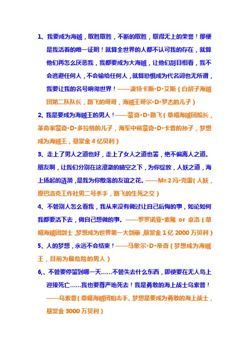 最新整理《海贼王》经典语录