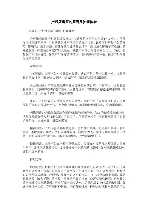 产后尿潴留的原因及护理体会
