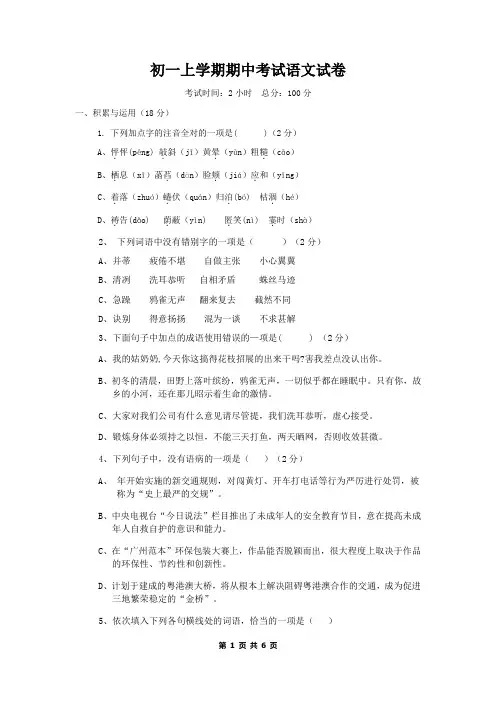 初一上学期期中考试语文试卷[原创]试卷(有答案)