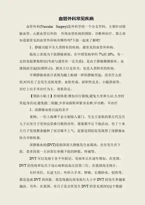 血管外科常见疾病