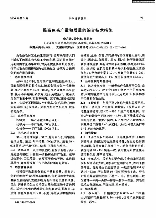 提高兔毛产量和质量的综合技术措施