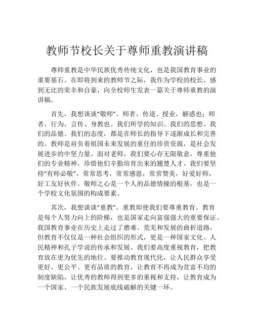 教师节校长关于尊师重教演讲稿