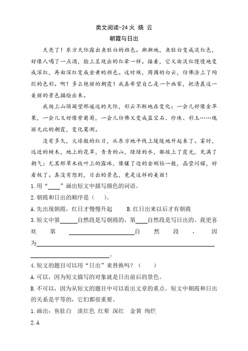 部编版三年级语文下册课时训练-24火烧云(含答案)(新修订)