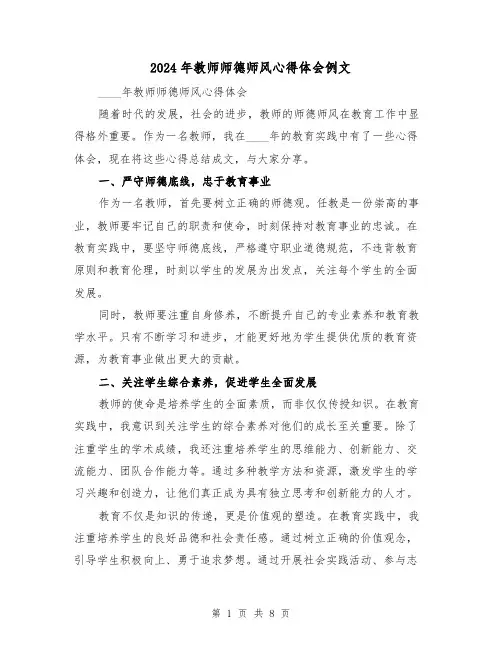 2024年教师师德师风心得体会例文(3篇)