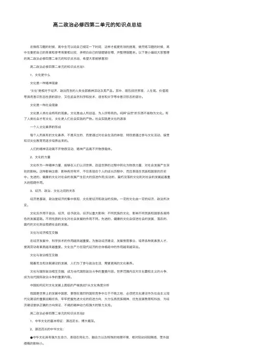 高二政治必修四第二单元的知识点总结