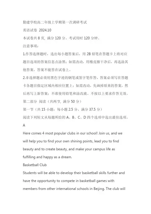 广东省普宁市勤建学校2024-2025学年高二上学期第一次英语试题(含答案)