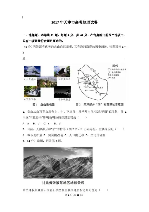 2017年地理真题及解析_2017年天津市高考地理试卷