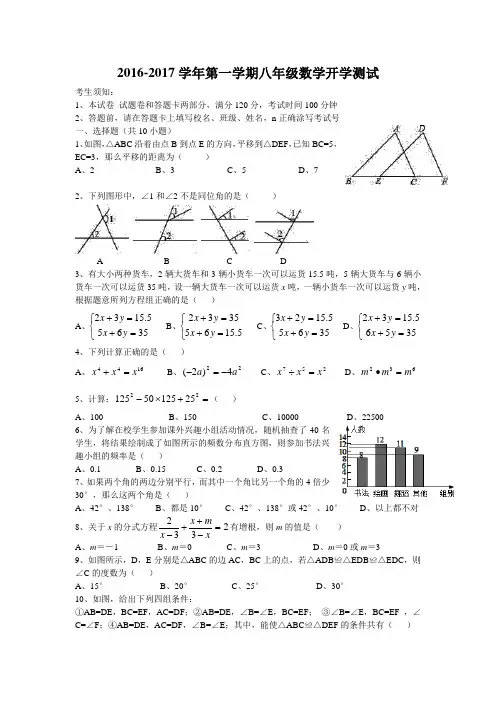 八年级上学期入学考试数学试题(含答案)