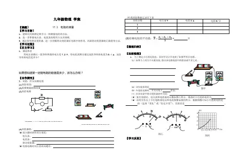 人教版九年级物理17.3电阻的测量的导学案(无答案)