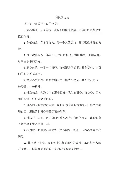 排队的文案