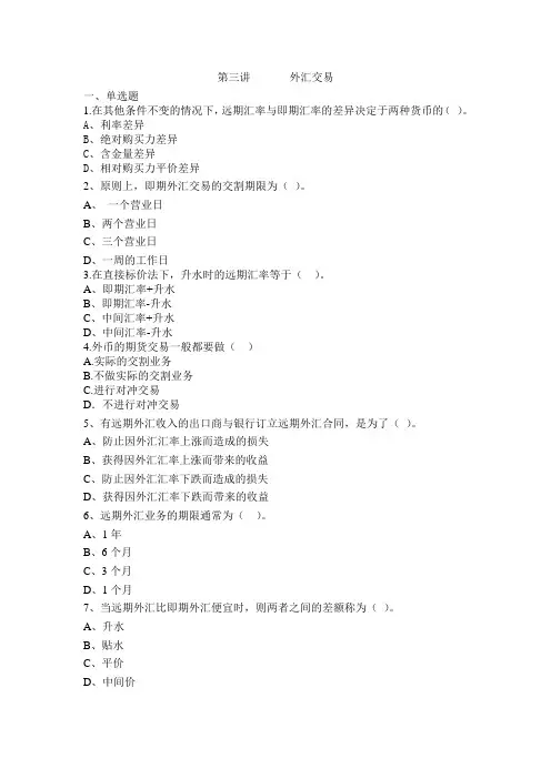 央财国际金融第3章试题