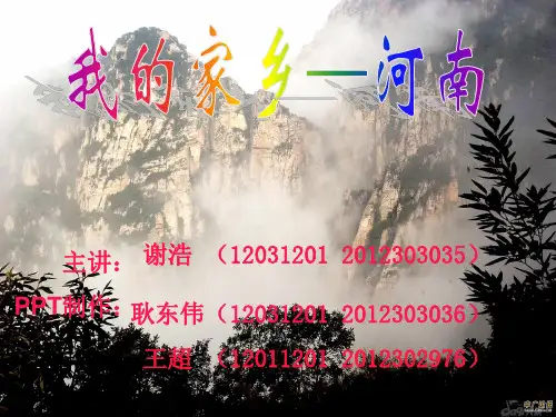 PPt我的家乡-河南