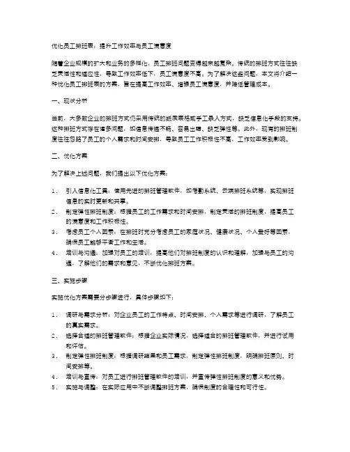 优化员工排班表