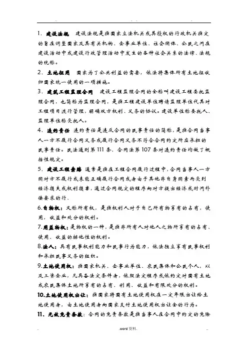 建设法规期末考试题目